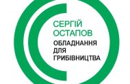 Транспортери, лебідки, машини рихлення від Остапова - доповідь про обладнання в рамках курсів 11-13 травня